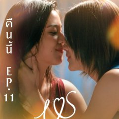 Us: Uncut Version Thai Drama photo