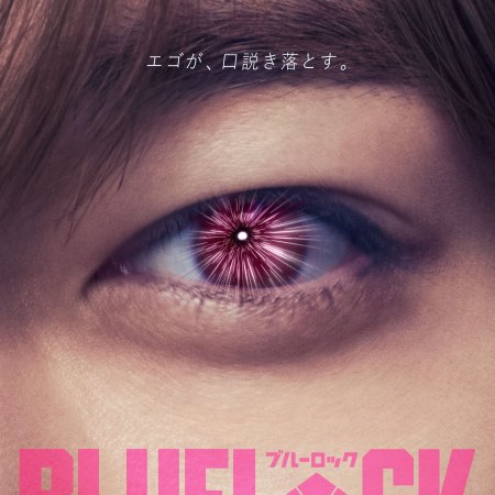 Blue Lock (2026)