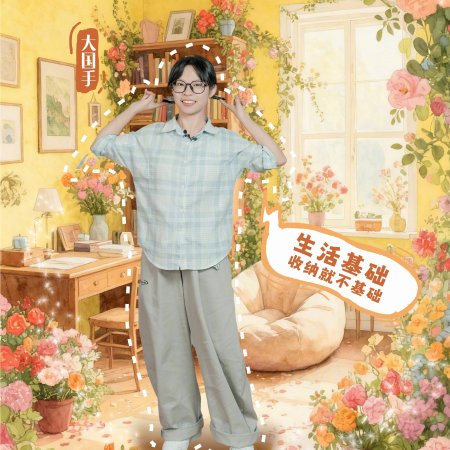 Messy Room Rescue (2025)