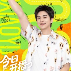 Family Getaway Chinese TV Program(2025) photo