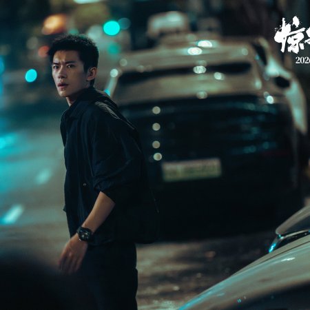 Jing Zhe Wu Sheng (2026)