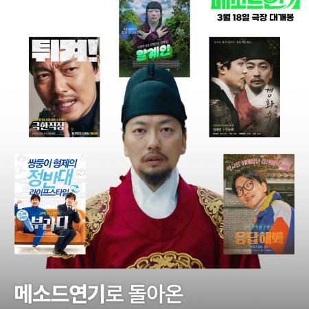 Method Acting (2026)