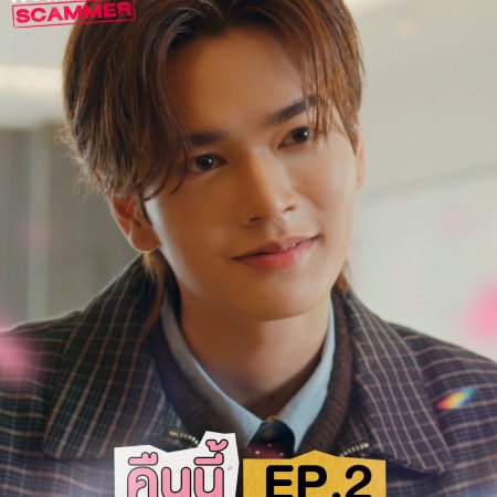 My Romance Scammer (2026)