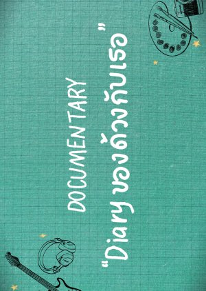 Duang with You Documentary (2026) poster