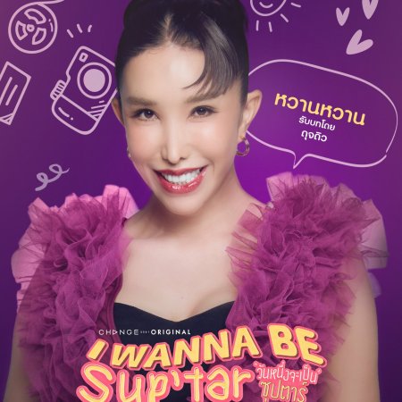 I Wanna Be Sup'tar (2026)
