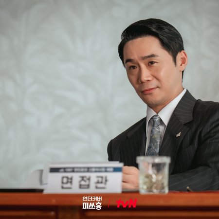 Undercover Miss Hong (2026)