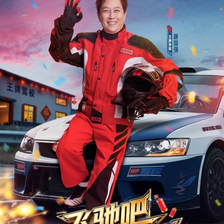 Ace vs Ace: New Year Special (2026)