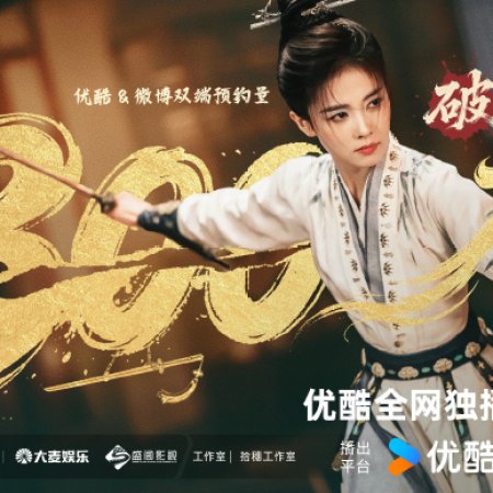 Unveil: Jadewind (2026)