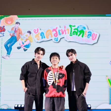 Love You Teacher (2026)