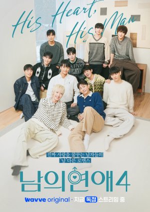 His Man Season 4 (2026) poster