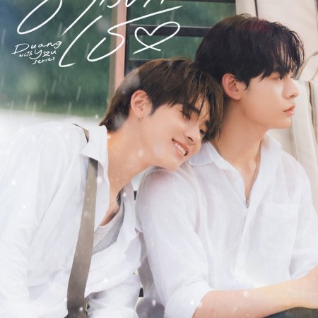 Duang with You (2026)