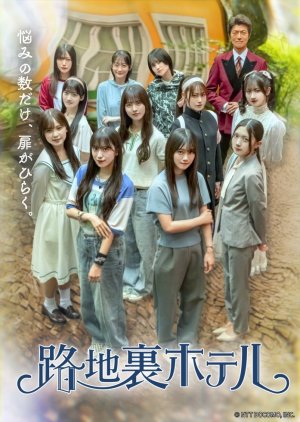 Rojiura Hotel (2026) poster