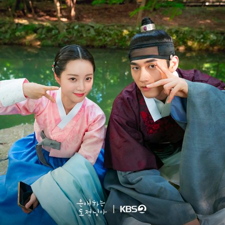 To My Beloved Thief (2026)