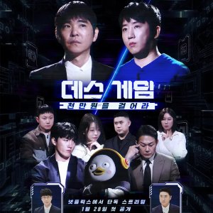 The Risk Takers (2026)