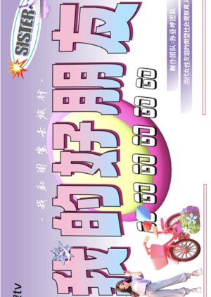 Wo De Hao Peng You (2026) poster