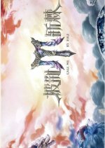 Call Me by Fire Season 6 Chinese TV Program(2026) photo