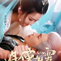 Yue Bang Jiu Xiao Chinese Drama(2025) photo