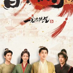 Now or Never Chinese Drama(0000) photo