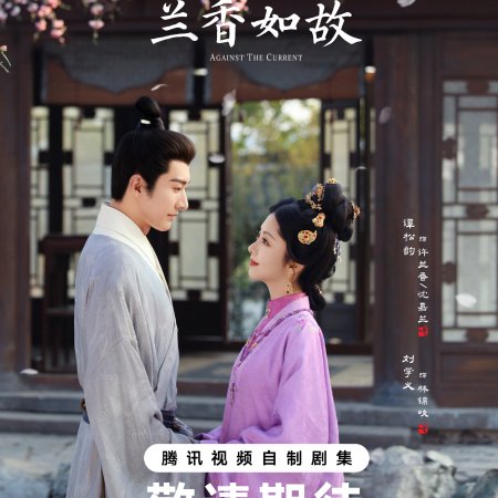 Against the Current ()