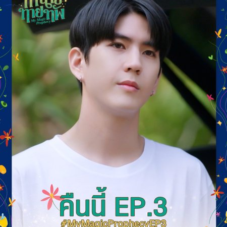 My Magic Prophecy (2025)