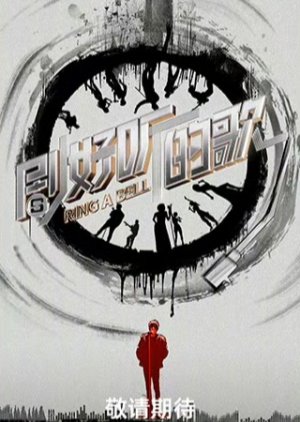 Ring a Bell Season 2 () poster