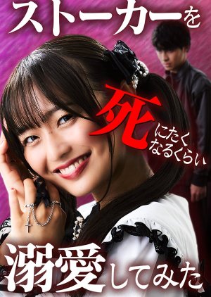 Stalker wo Shinitaku Naru Kurai Dekiai Shite Mita (2024) poster