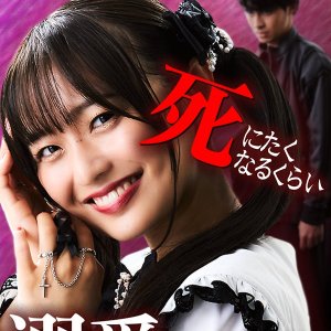 Stalker wo Shinitaku Naru Kurai Dekiai Shite Mita (2024)