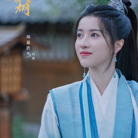Love of the Divine Tree (2025)
