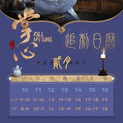 Kill My Sins Chinese Drama photo