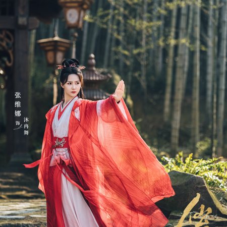 Love of the Divine Tree (2025)