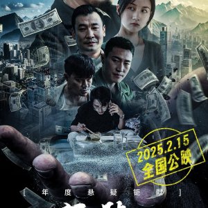 Immaculate City (2025)