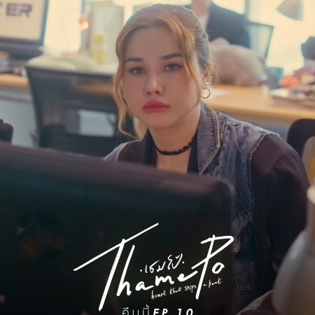 ThamePo Heart That Skips a Beat (2024)