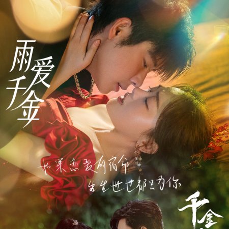 Jin Sheng Yu Ni (2025)