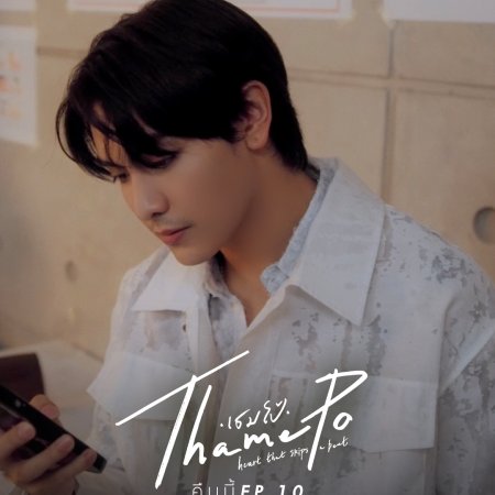 ThamePo Heart That Skips a Beat (2024)