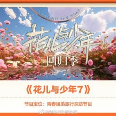 Divas Hit the Road Season 7 Chinese TV Program photo