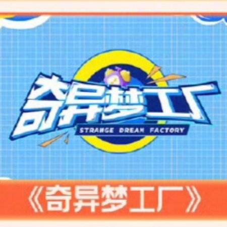 Strange Dream Factory ()