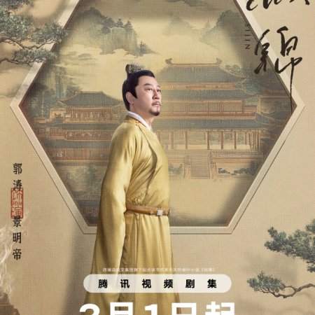 Si Jin (2025)