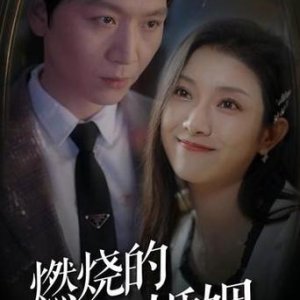 Ran Shao De Hun Yin (2024)