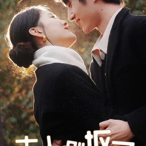 Fu Ren Bie Kou Le, Ni Lao Gong You Wan Yi Jia Chan (2024)