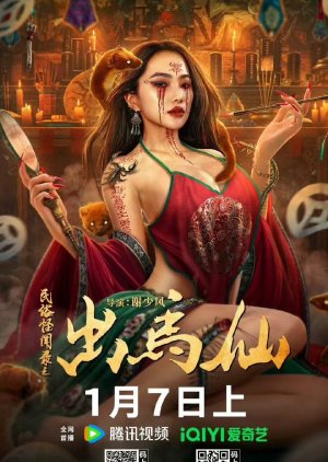 The Debuts of the Horse Demon poster