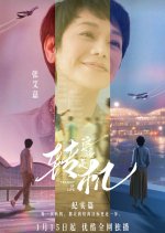 Transit of Life Chinese TV Program(2025) photo