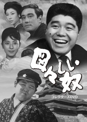 Zuzushii Yatsu (1963) poster