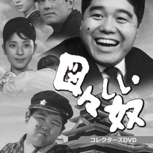 Zuzushii Yatsu (1963)