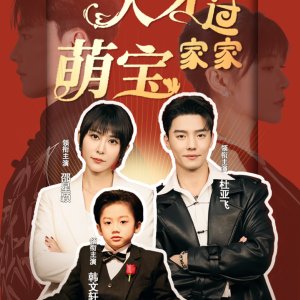 Tian Cai Meng Bao Guo Jia Jia (2024)
