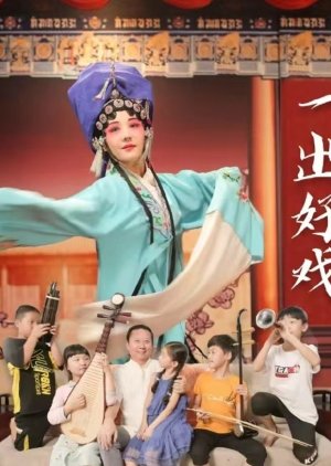 Yi Chu Hao Xi poster