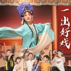 Yi Chu Hao Xi (2025)