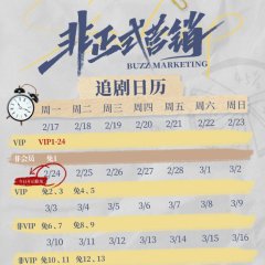 Buzz Marketing Chinese Drama photo