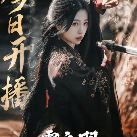 My Journey to You (2023)