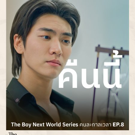 The Boy Next World (2025)