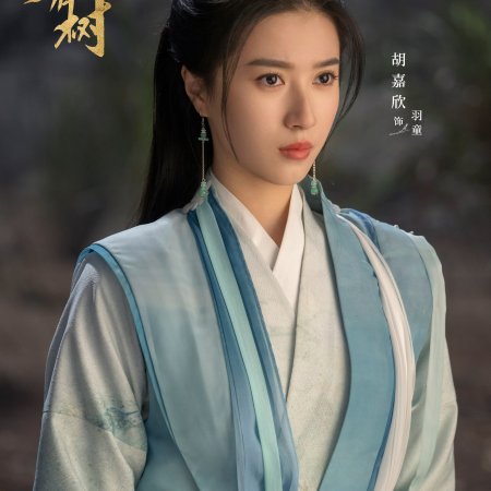 Love of the Divine Tree (2025)